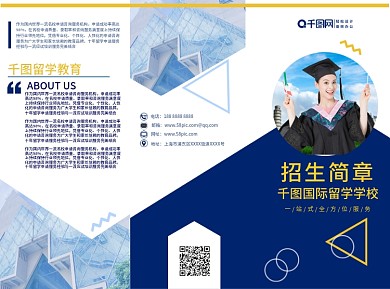 招生简章蓝色简约折页