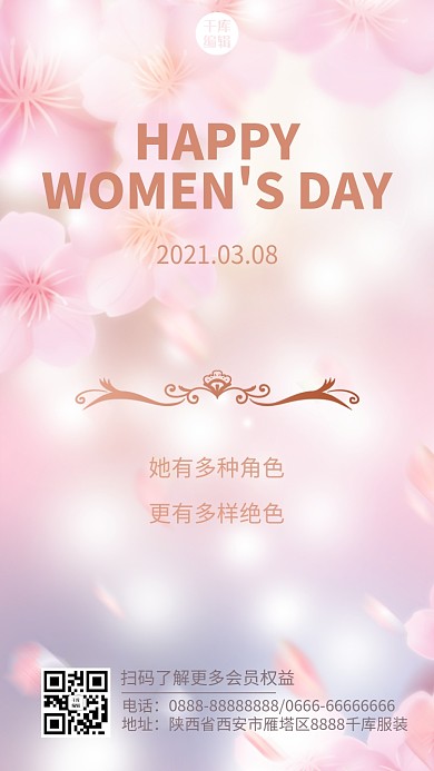 三八妇女节快乐樱花桃花粉色浪漫优雅温馨手机海报