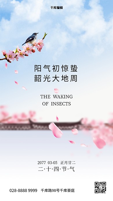 惊蛰桃花粉色简约海报