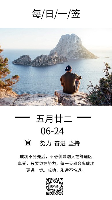 早安你好节日祝福日签海报