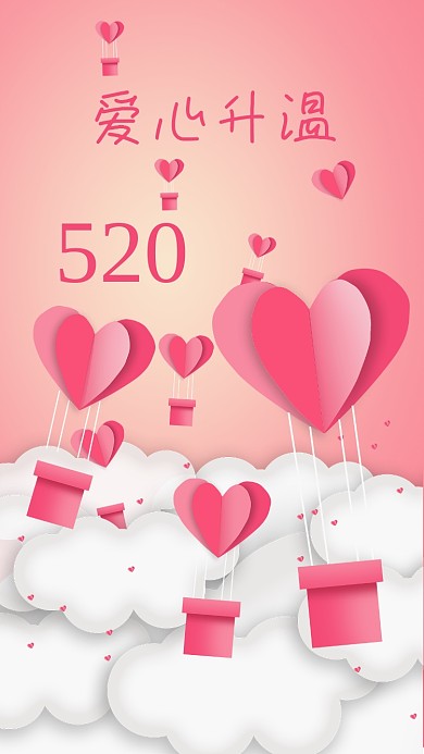 高清520爱心升温情侣手机用图