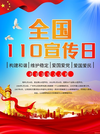 110宣传日党建宣传海报