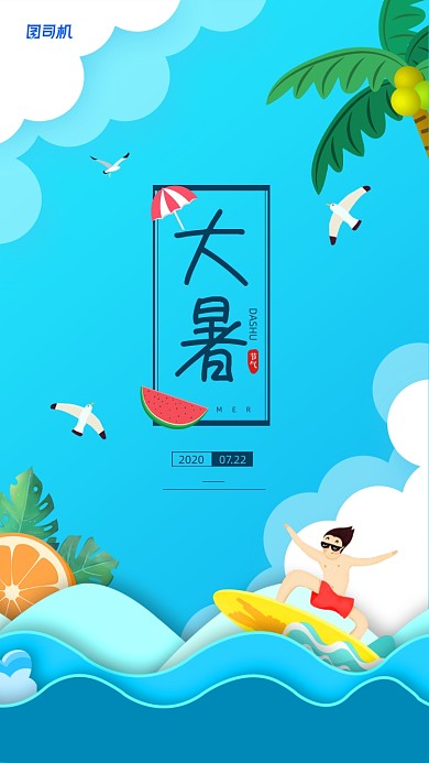 大暑节气简约剪纸风手机海报