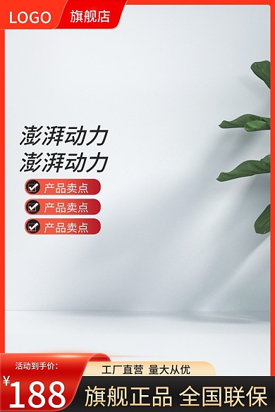 淘宝1688产品卖点家居建材活动主图