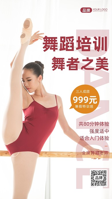 芭蕾舞招生培训摄影图海报