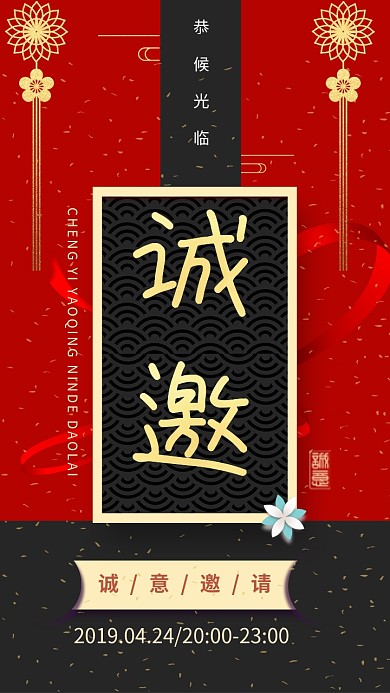 婚礼邀请函红色大气电子邀请函