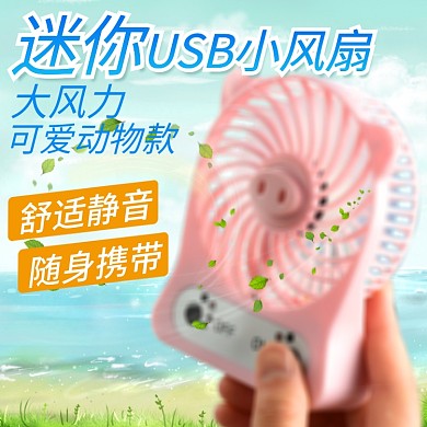 迷你小风扇小电器淘宝主图直通车图钻展