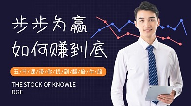 深蓝简约股市课程封面