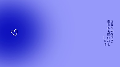 克莱因蓝ins电脑壁纸