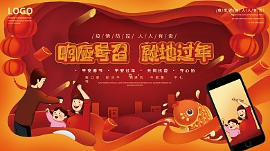 剪纸喜庆风就地过年宣传展板