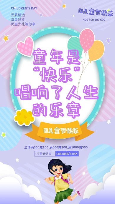 粉色创意儿童节手机海报