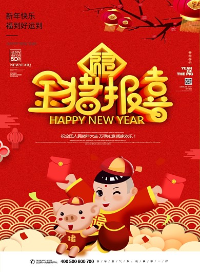 金猪报喜印刷海报