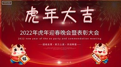 牛年大吉迎春晚会红色喜庆金牛背景会议海报