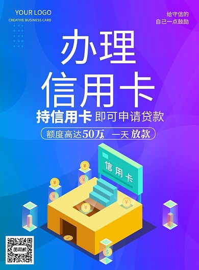 渐变创意办理信用卡印刷海报