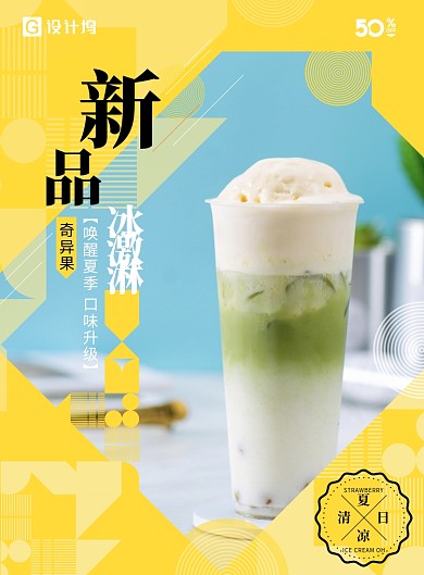 新品奶茶海报