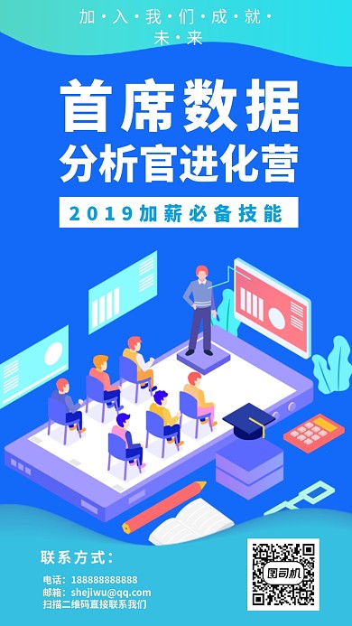 蓝色25d扁平风简洁教育培训手机海报