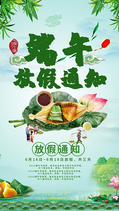 端午节放假通知绿色创意手机海报