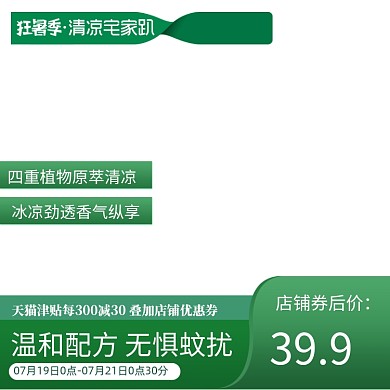 夏季家居狂暑季驱蚊器蚊香主图