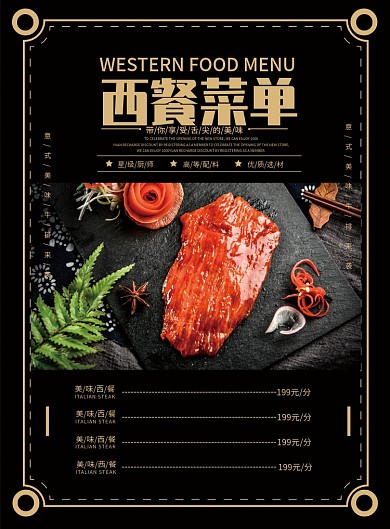 简约高档西餐菜单