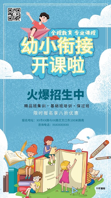 幼小衔接班教育培训暑期衔接班蓝色系简约海报