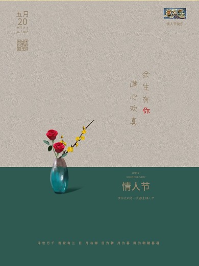 简约七夕520情人节海报莫兰迪色调背景