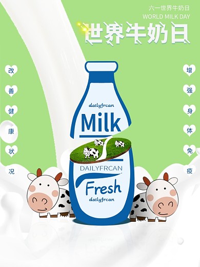 6.1世界牛奶日