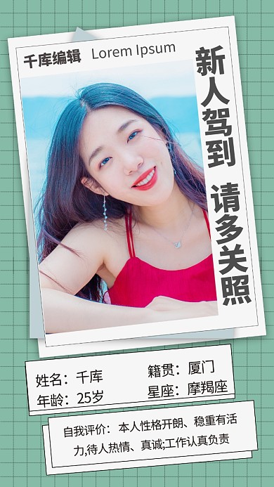 新人报道新人报道绿色简约海报