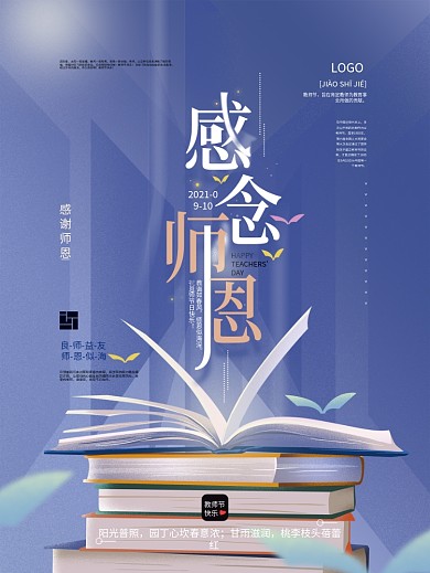 原创手绘背景清新文艺教师节海报