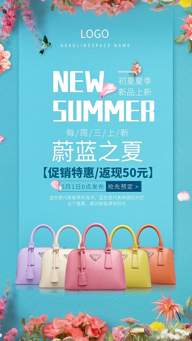 蔚蓝之夏促销海报