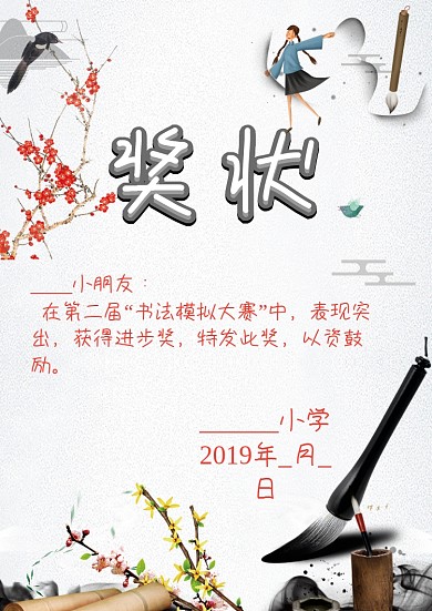 书法比赛奖状模板