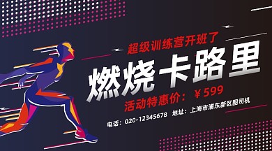 燃烧卡路里健身炫彩大气手机横图