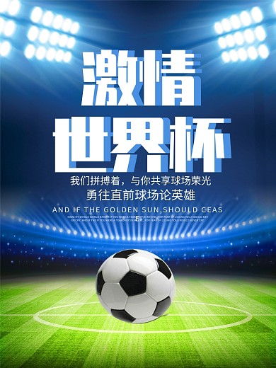 蓝色酷炫激情世界杯海报