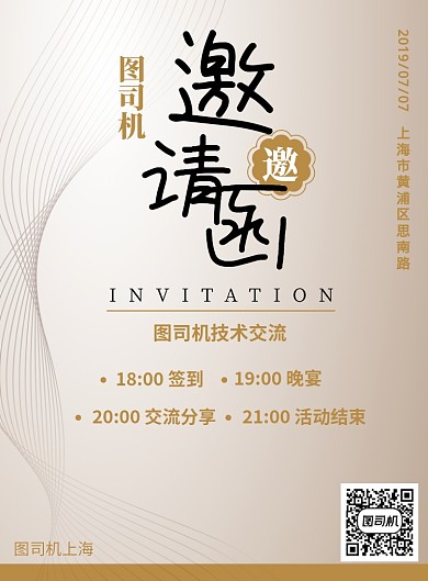 金色创意邀请函印刷海报