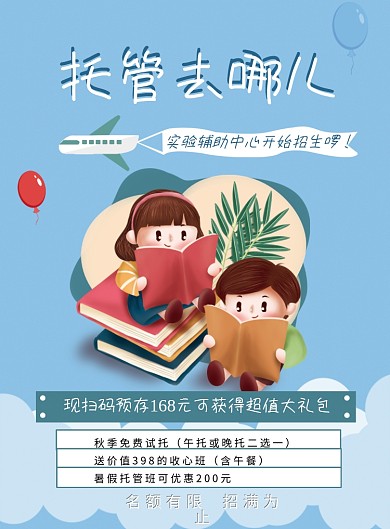 教育类型dm单页