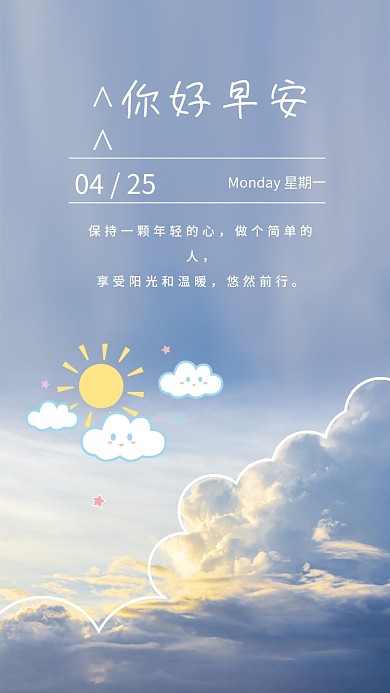 小清新简约正能量早安海报