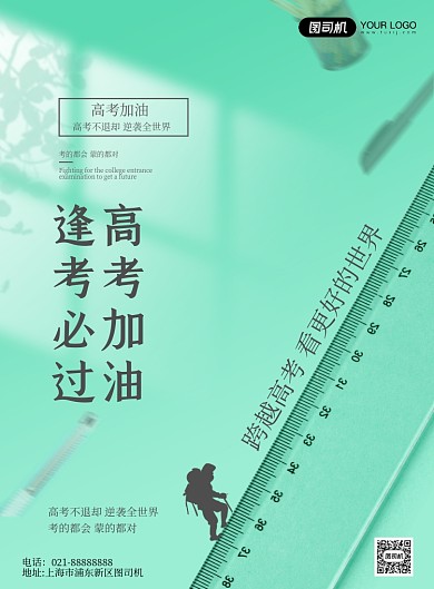 高考考试绿色文具印刷海报