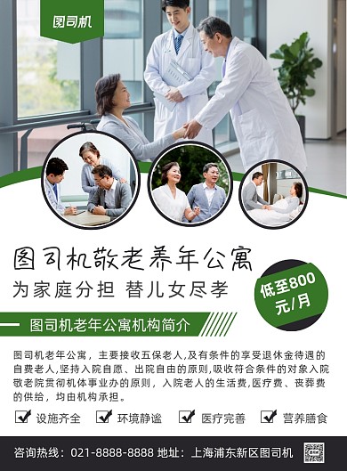 简约扁平化几何老年养老公寓宣传海报