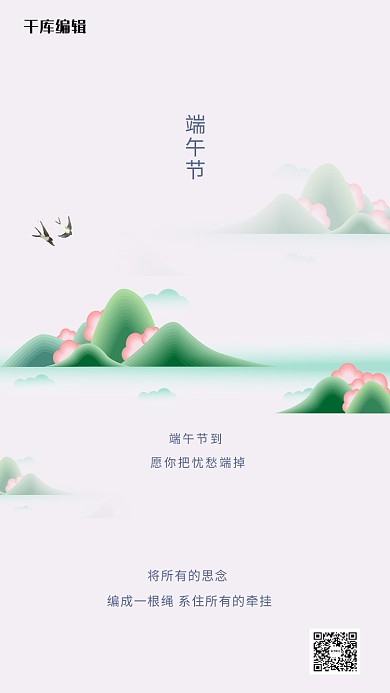 端午节山灰色创意海报