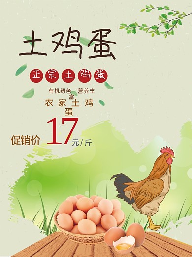 简约大气土鸡蛋创意海报