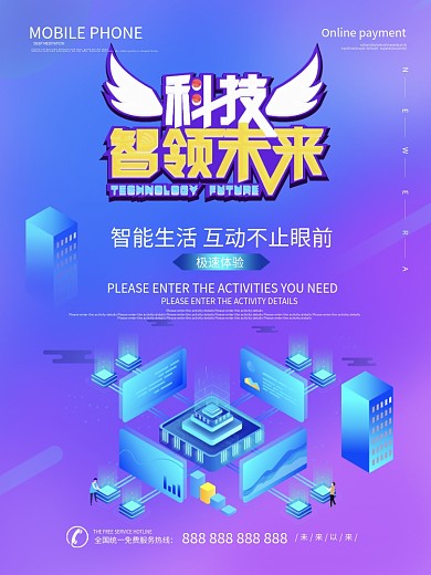 创意字体设计科技2.5D海报