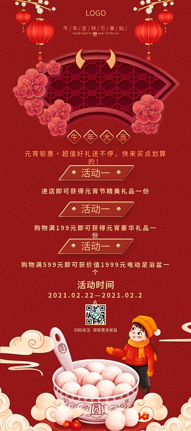 元宵节商场促销展架海报