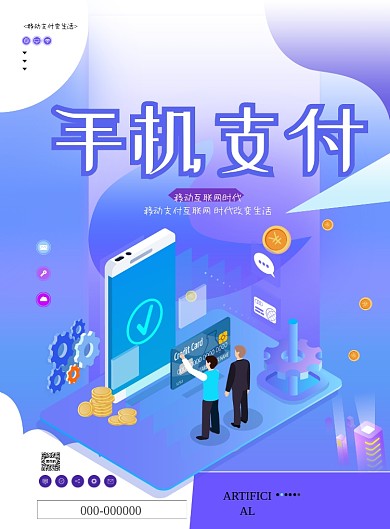 手机支付信息几何蓝色卡通人物清新印刷海报