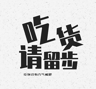 减肥励志朋友圈封面