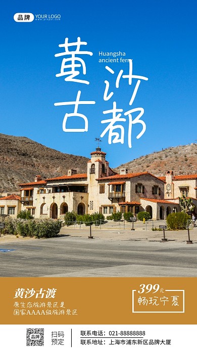 黄沙古渡宁夏简约旅游宣传摄影图海报