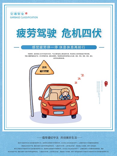 交通安全系列宣传知识海报