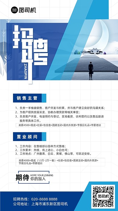 招聘商务简约蓝色手机海报