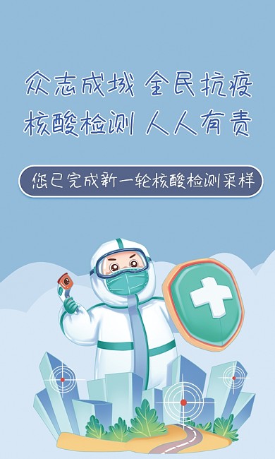 抗击疫情核酸检测采样卡社区凭证卡