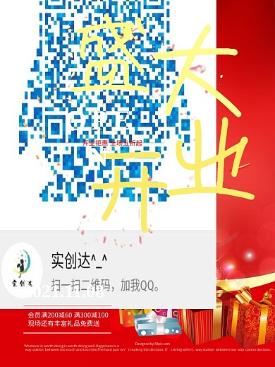 红色气氛开业活动礼品气球商业海报