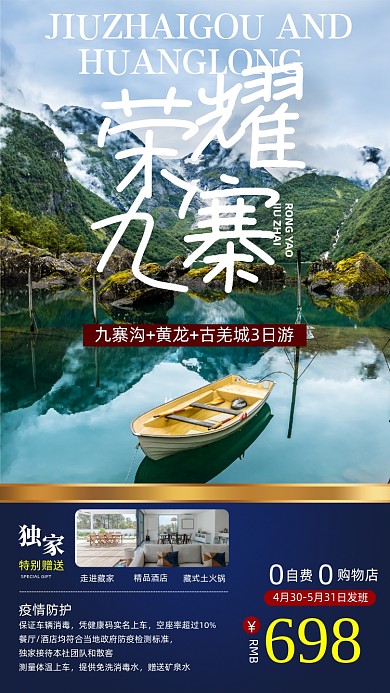 旅游景点优惠摄影图海报