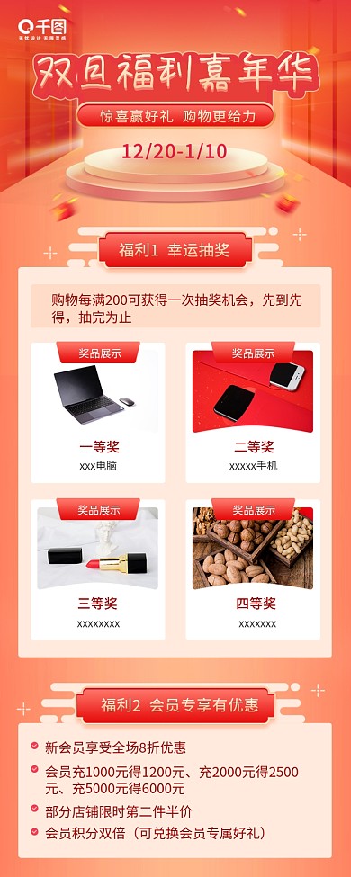 红色喜庆开门红双旦嘉年华长图